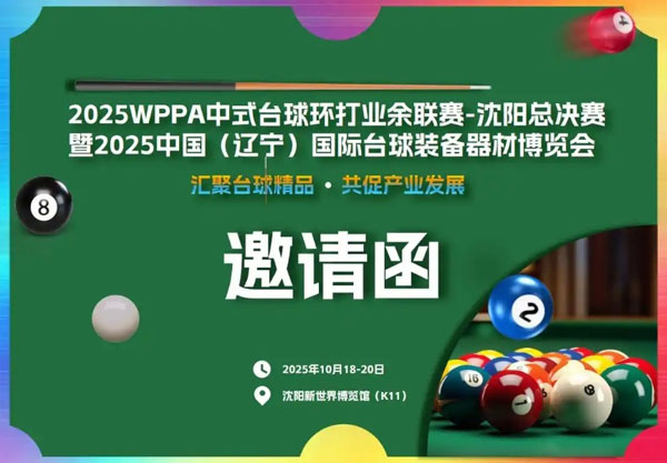2025 WPPAʽ̨ҵ й()̨ļװ뺯